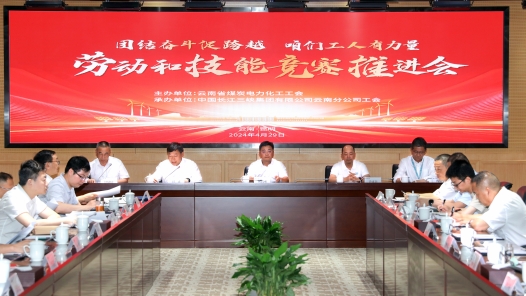 云南省煤炭電力化工工會：引入“工會聯盟”生機 促進產業園區發展