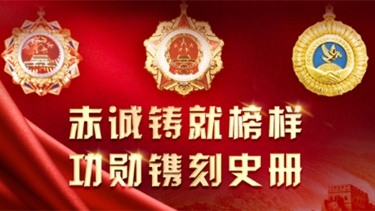 至高榮譽 禮贊榜樣！150秒回顧這場勛章獎章頒授儀式