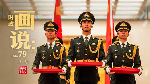 時政畫說｜禮贊