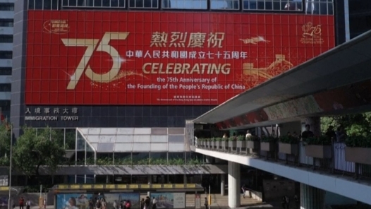 香港特區政府將在金紫荊廣場舉行升旗儀式 慶祝中華人民共和國成立75周年