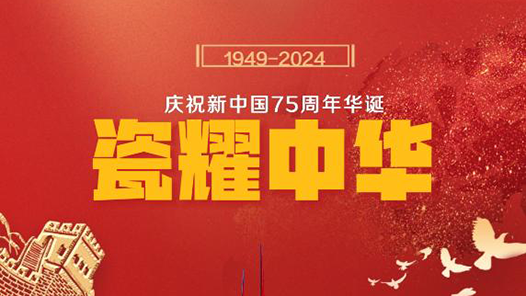 微紀錄｜瓷耀中華