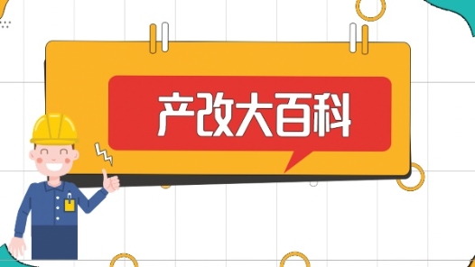 產改大百科｜什么是“技能大師工作室”“新職傷”