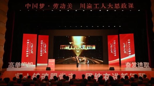 “川渝大思政課”走進四川廣安