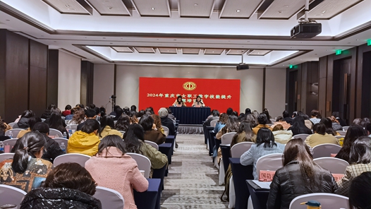 數字賦能“她力量”！重慶市總工會舉辦2024年女職工數字技能提升專題培訓班