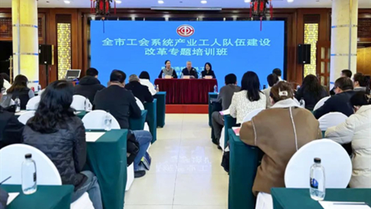 呼和浩特市總工會(huì)舉辦全市工會(huì)系統(tǒng)產(chǎn)業(yè)工人隊(duì)伍建設(shè)改革專題培訓(xùn)班