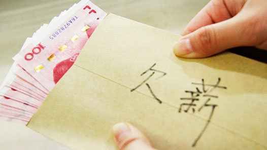 聯(lián)合行動(dòng)！9天為55名農(nóng)民工追回近40萬元工資