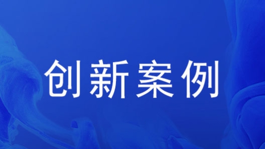 內蒙古自治區總工會積極打造工會助力鄉村振興可持續幫扶模式