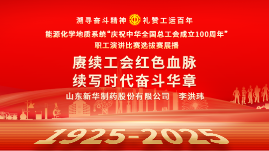 賡續(xù)工會紅色血脈，續(xù)寫時代奮斗華章