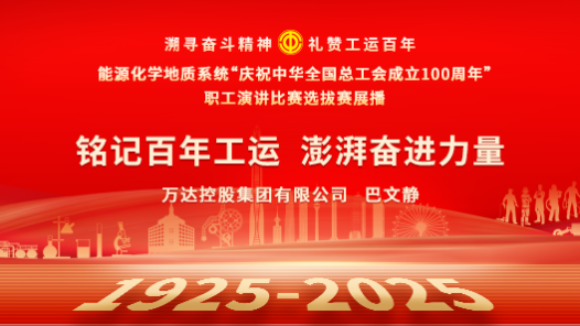 銘記百年工運 澎湃奮進力量