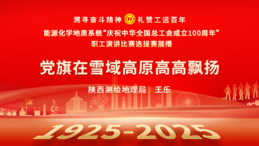 黨旗在雪域高原高高飄揚