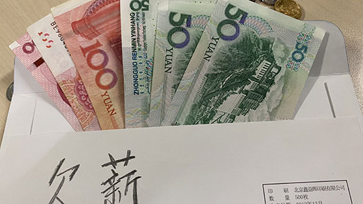 農(nóng)民工撥打12351熱線，“娘家人”跨省追回13840元血汗錢