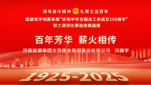 百年芳華 薪火相傳