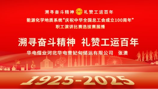 溯尋奮斗精神 禮贊工運百年