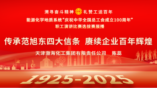 傳承范旭東四大信條 賡續(xù)企業(yè)百年輝煌