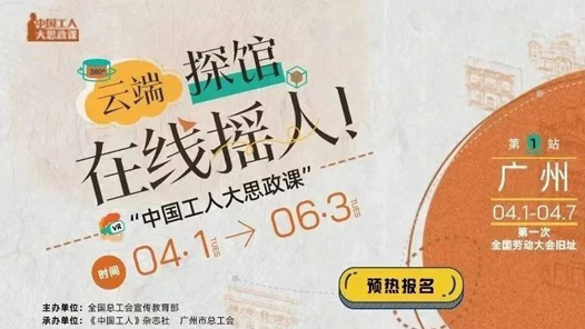 30000+份獎品等你拿！云端探館，快來報名