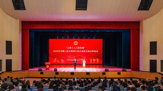 2025年云南省勞模工匠宣講團宣講啟動