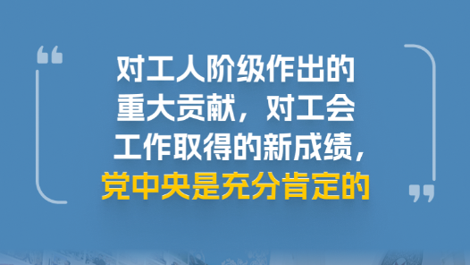 6個方面，領會習近平總書記談工會工作重要文章的核心要義