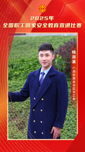 楊潤瀛 廣西壯族自治區(qū)總工會