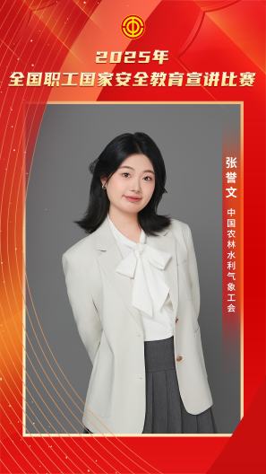 張譽文 中國農(nóng)林水利氣象工會