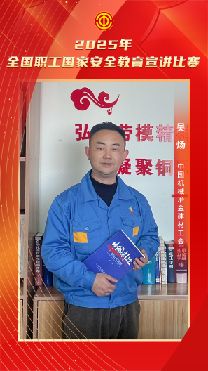 吳煬 中國機械冶金建材工會