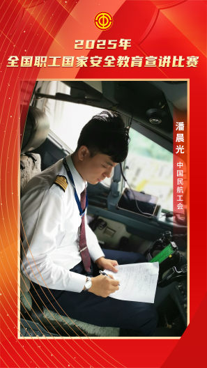 潘晨光 中國民航工會