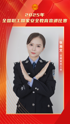 張瀚文 甘肅省總工會