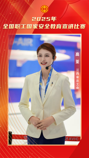 高荃 江西省總工會