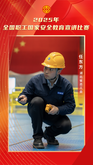 任東方 湖北省總工會