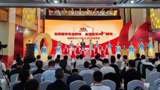 福建省“4?15”全民國家安全教育日宣傳活動啟動