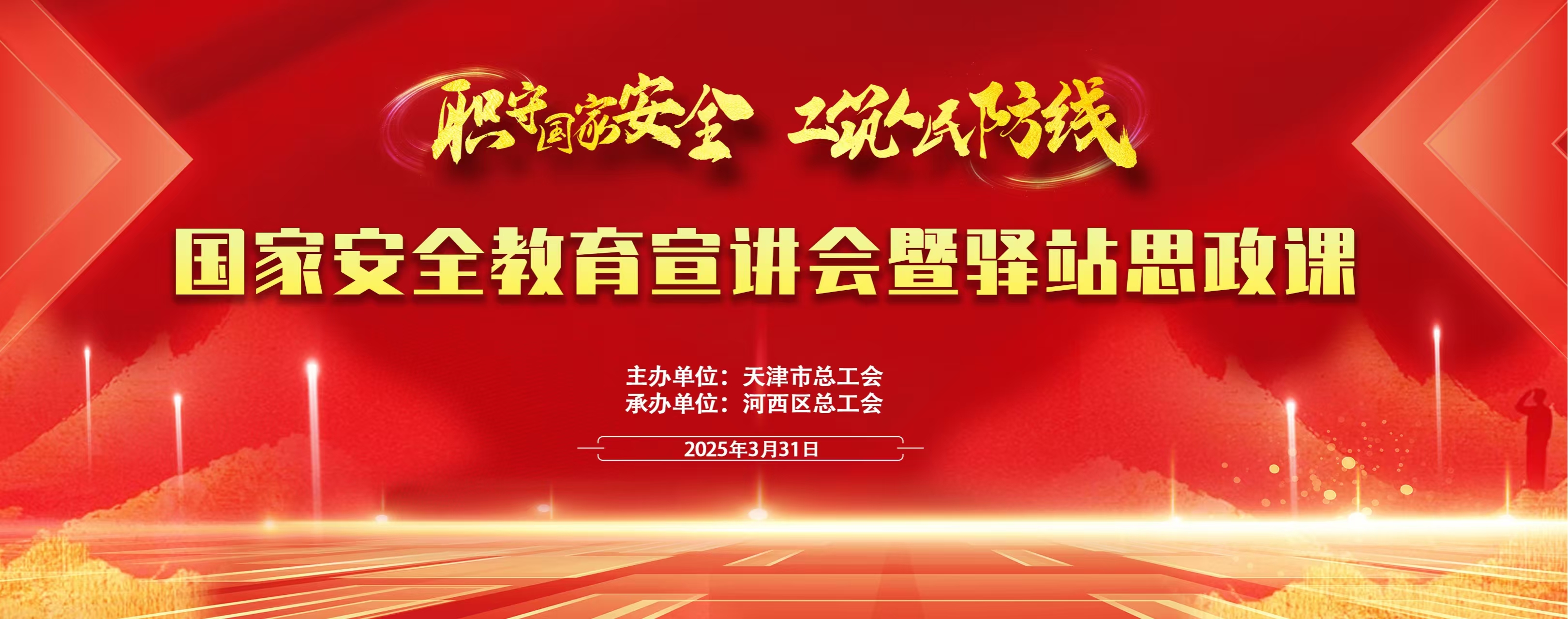 天津市河西區——進陣地（工會驛站）報送材料