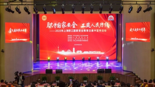 上海職工國家安全教育日集中宣傳活動在青浦舉辦