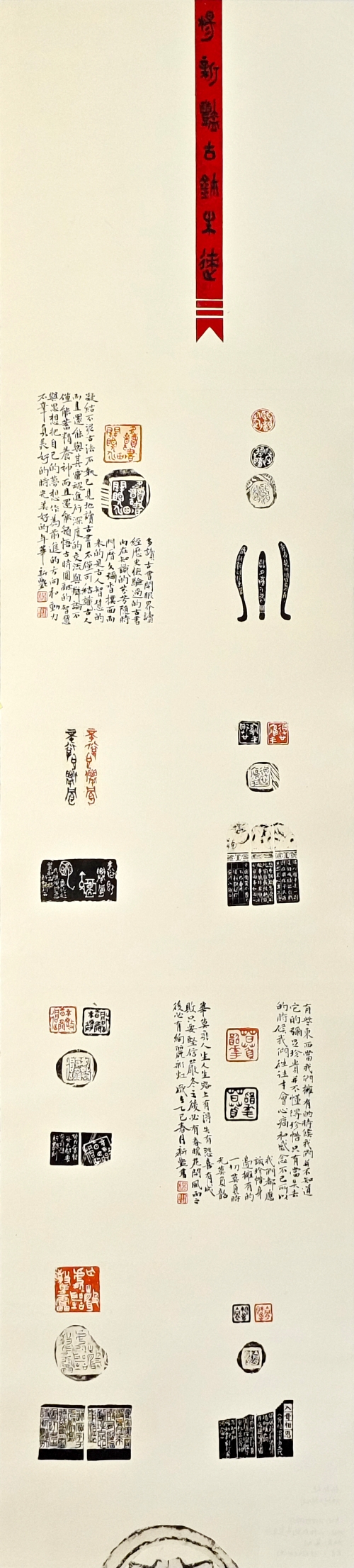 9-楊新艷-中國石油化工集團有限公司-多讀古書開眼界 莫負韶華-篆刻-137×34cm-外框尺寸193X40cm