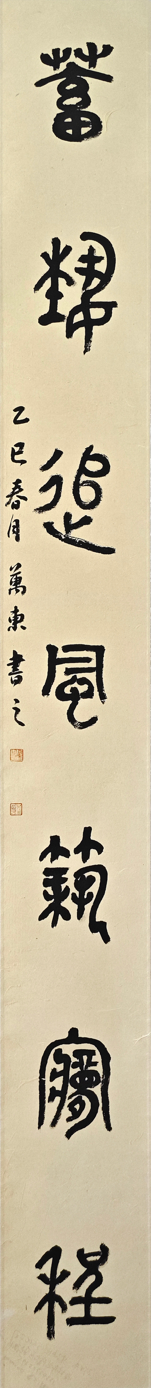 13-何萬東-中國石油天然氣集團有限公司-篆書對聯-篆書-180X20cm-外框尺寸225X28cm-1