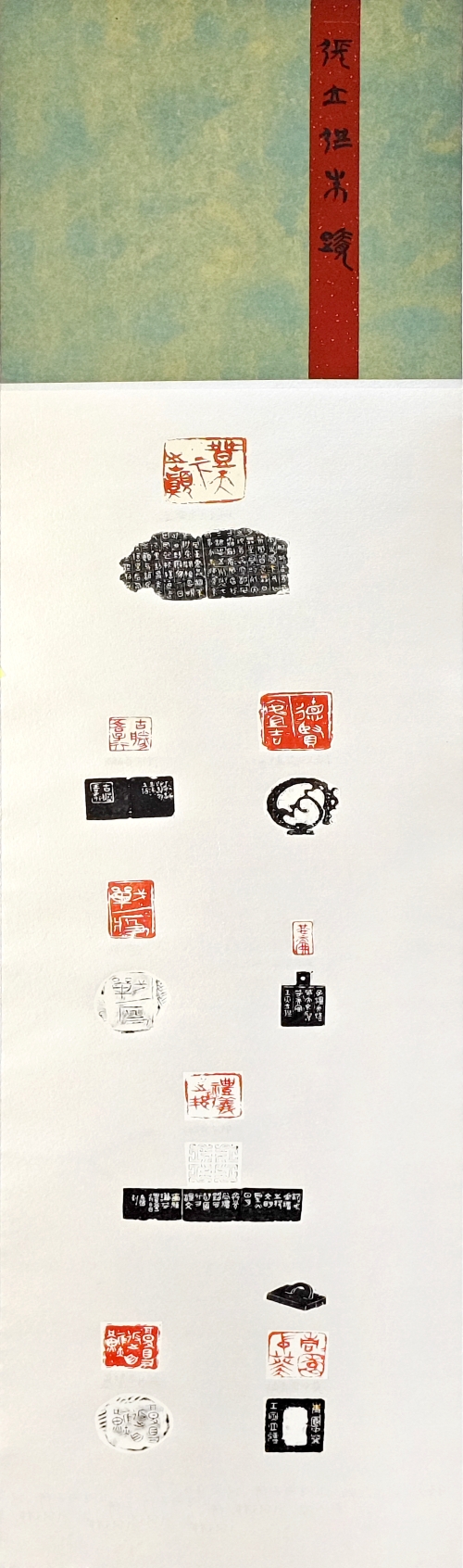 15-張立強-中國石油化工集團有限公司-登天之巔德賢安且吉-篆刻-137×34cm-外框尺寸194X40cm