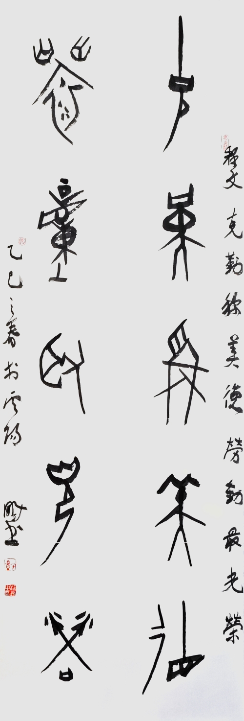 25-梁鵬-國家電網有限公司-克勤勞動聯-篆書-180×62cm-外框尺寸235X72cm