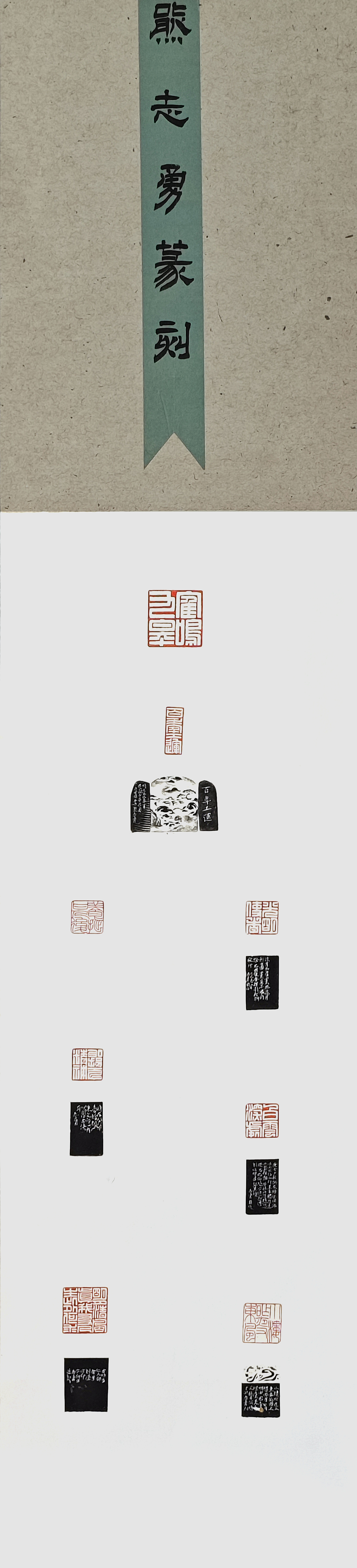 27-熊志勇-國家電網有限公司-138×34cm-篆刻-外框-195X40cm