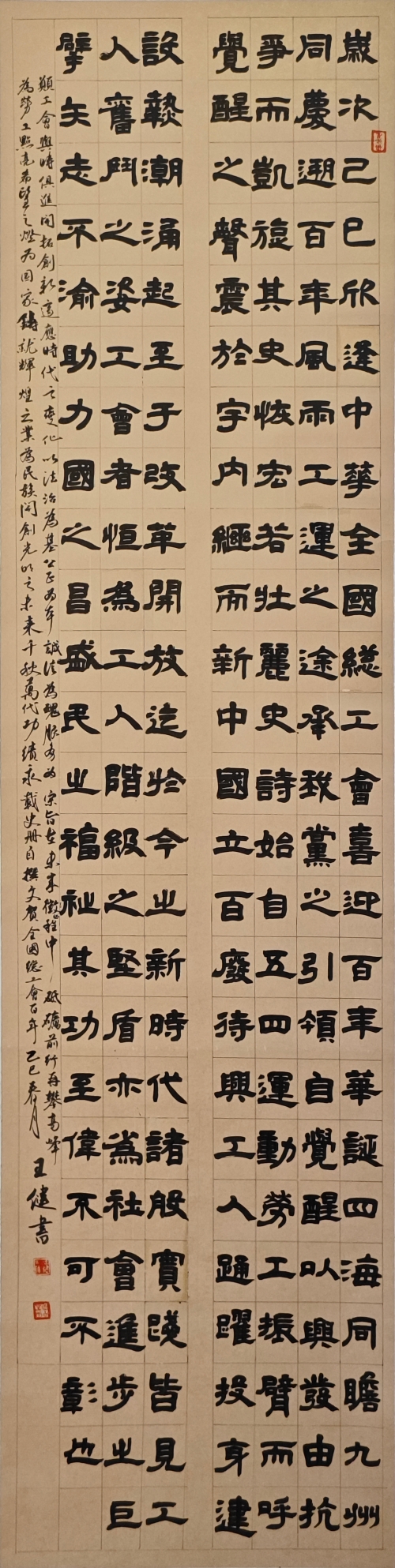 29-王健-天津渤海化工集團有限責任公司-賀全總工會成立周年-隸書-180×48cm外框尺寸236X56cm