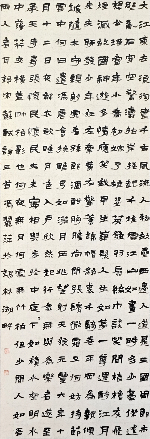 32-馮麗萍-中國(guó)石油化工集團(tuán)有限公司-蘇軾詞三首-隸書(shū)-175×61cm-外框尺寸230X69cm