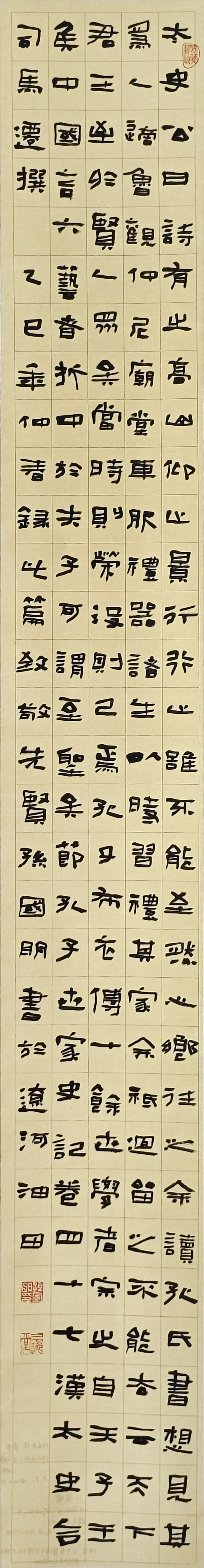 36-孫國明-中國石油天然氣集團(tuán)有限公司-史記摘抄-隸書-180X24cm-外框尺寸235X30cm