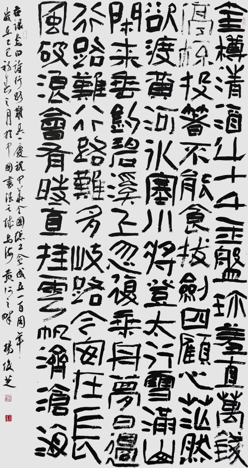 40-楊俊芝-內蒙古電力（集團）有限責任公司-李白《行路難其一》-隸書-180X97cm-235X106cm