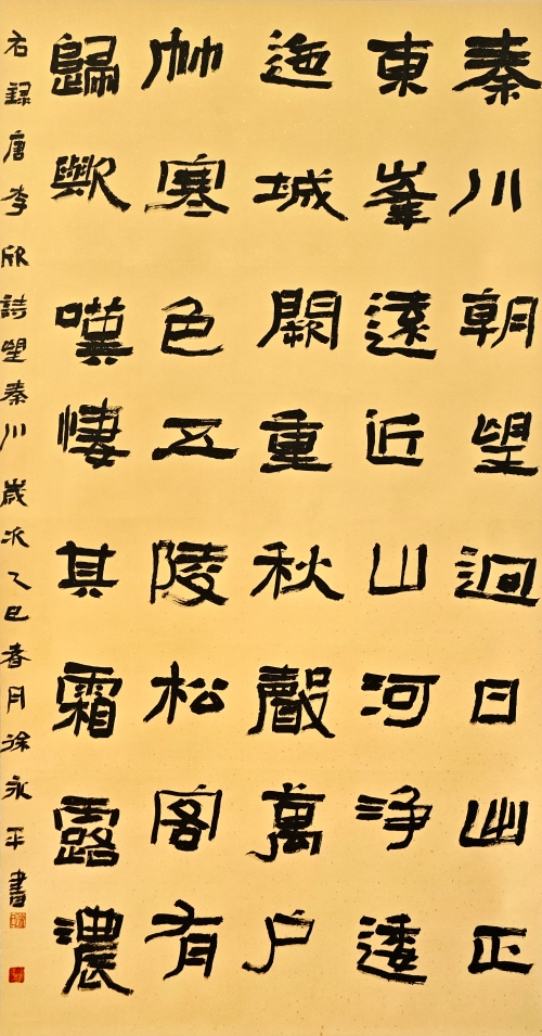 52-徐永平-中國石油天然氣集團有限公司李頎《望秦川》-隸書-180×90cm-外框尺寸234X105cm