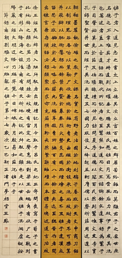 122-王鳳-中國能源建設集團有限公司-劉勰《文心雕龍》節錄-楷書-180X86cm--外框233x95cm