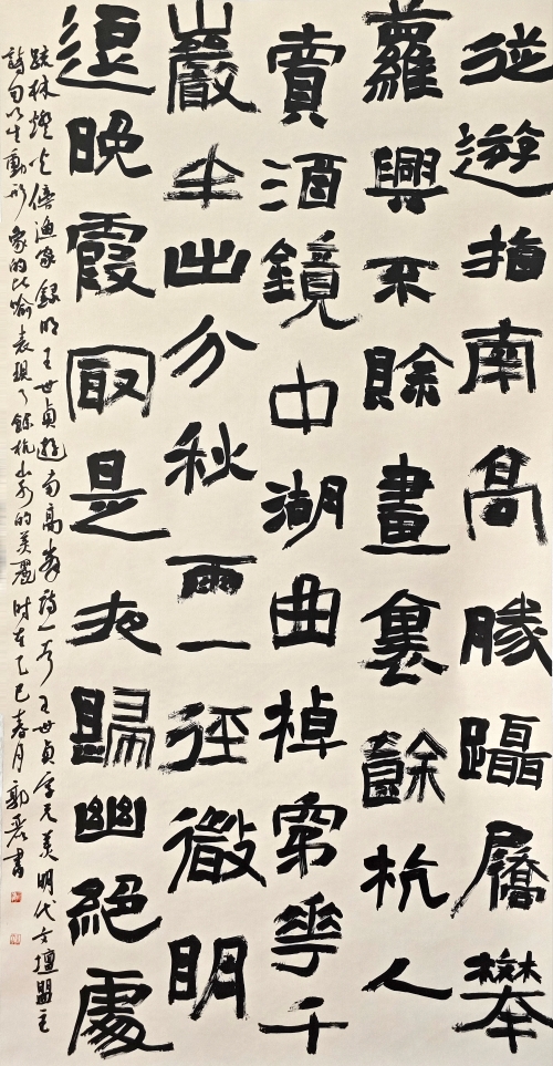 53-郭麗-晉能控股集團有限公司-游南高峰-隸書-180X97cm--外框尺寸-235X106CM