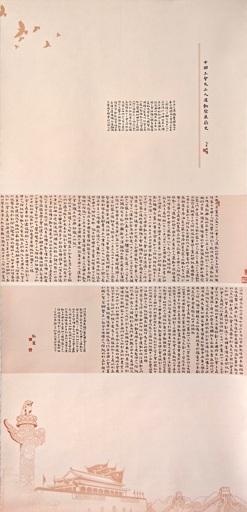 126-鄧麗-云南黃金礦業(yè)集團(tuán)股份有限公司-錄《中國工會及工人運(yùn)動發(fā)展簡史》-楷書-138×69cm外框尺寸194X77cm