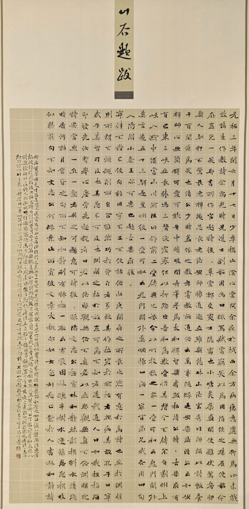 129-馮守營-國家電網有限公司-山谷題跋-楷書-136X68cm--外框尺寸-193X75.5cm