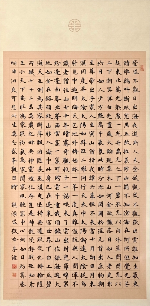 138-李健-中國石油化工集團有限公司-魏源《岱岳吟》-楷書-136X67cm-外框尺寸193X78cm