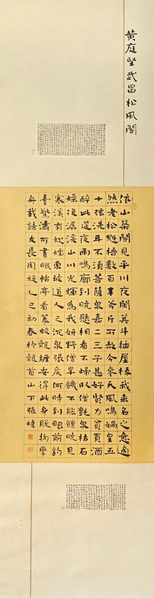 143-張煒-中國石油化工集團有限公司-松風閣詩-楷書-180X48cm-外框尺寸-236X55cm