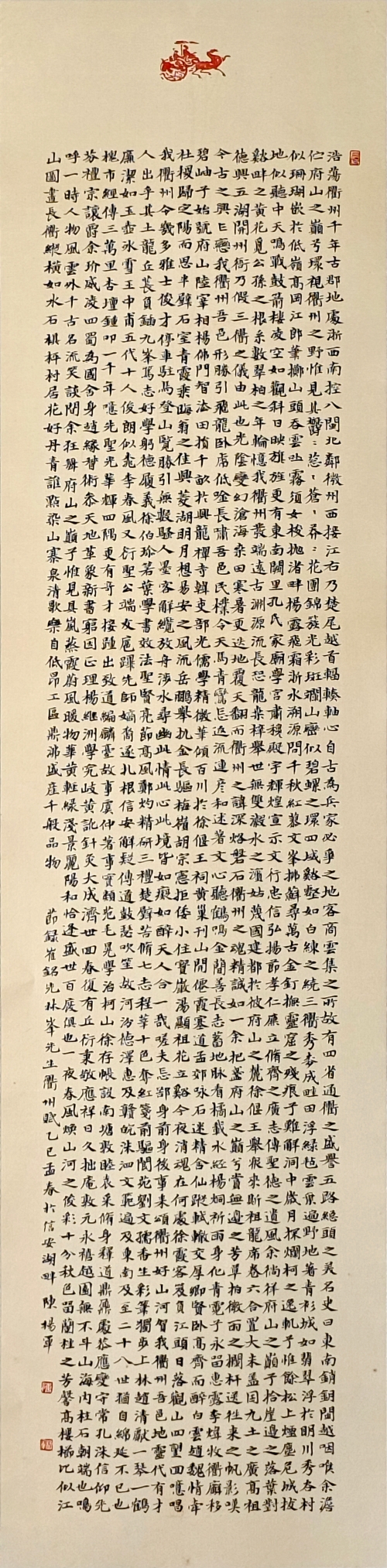 145-陳楊軍-巨化集團有限公司-《衢州賦》節錄-楷書-138X33cm-外框尺寸188X39cm