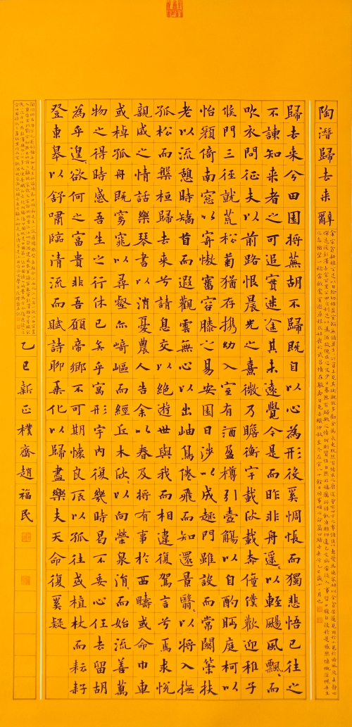 149-趙福民-中國石油化工集團有限公司-陳普《歸去來辭》-楷書-137X68-外框尺寸193X75CM