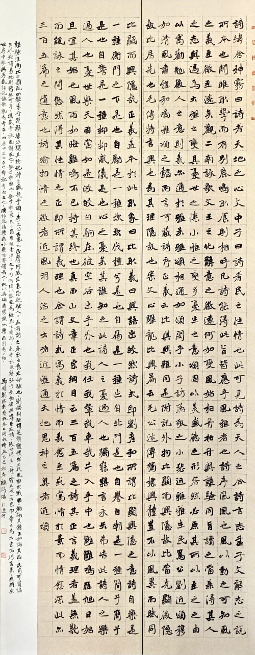 153-顧俊杰-中國石油天然氣集團(tuán)有限公司-《藝概》節(jié)選-楷書-180×70cm-外框尺寸234X79cm